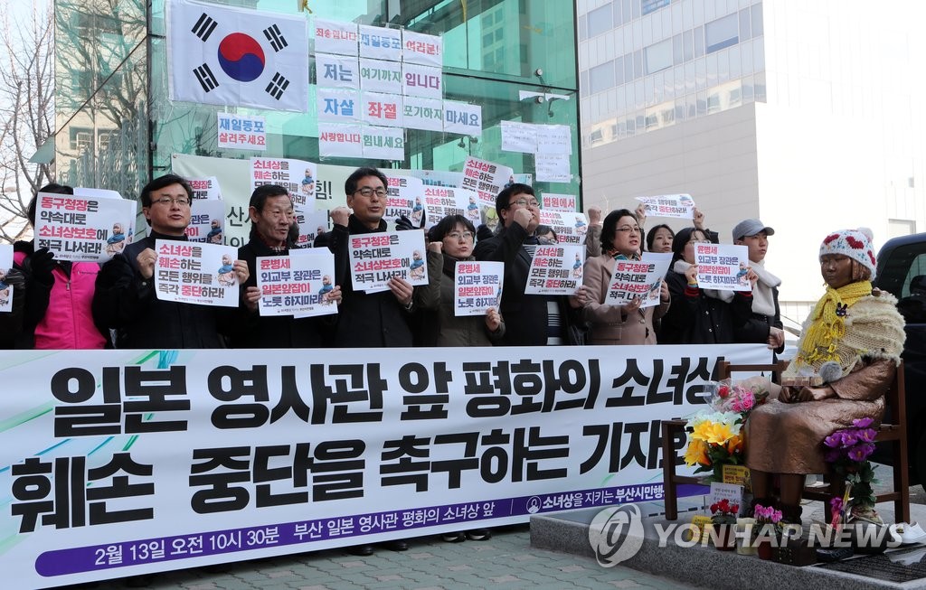"소녀상 훼손 행위 중단하라"