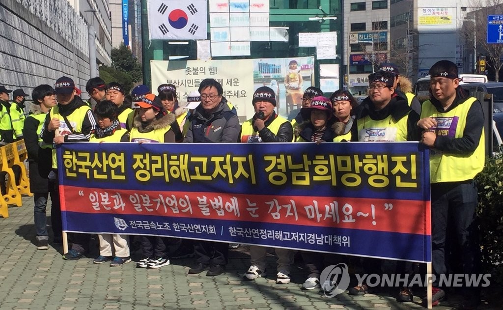 일본영사관서 기자회견 여는 한국산연 해고자