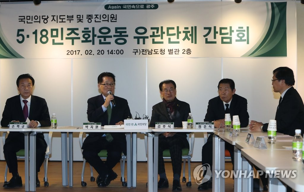 국민의당, 광주서 5·18단체와 간담회