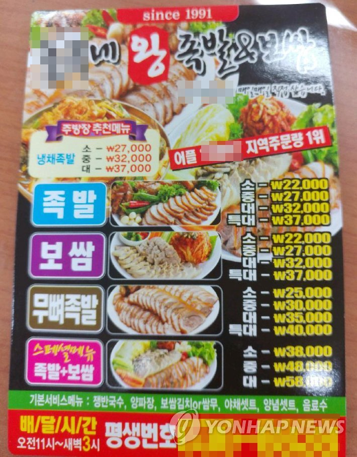 무허가 족발인데 버젓이 전단 제조
