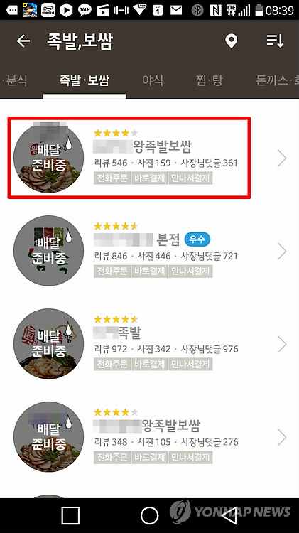 배달 앱에도 등록된 무허가 족발