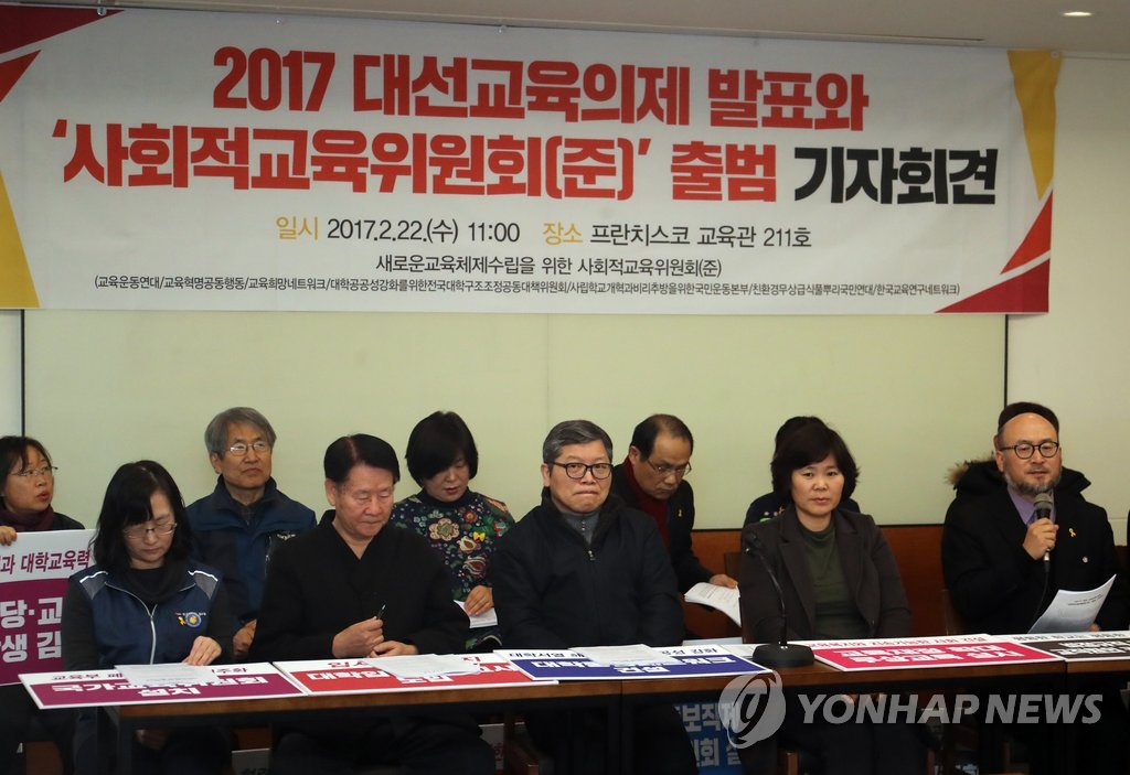 '사회적교육위원회(준)' 출범 기자회견