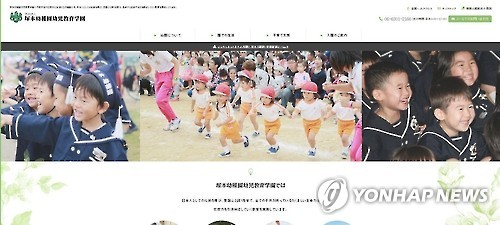유치원생에 "아베 총리 힘내" 선서시킨 日 유치원