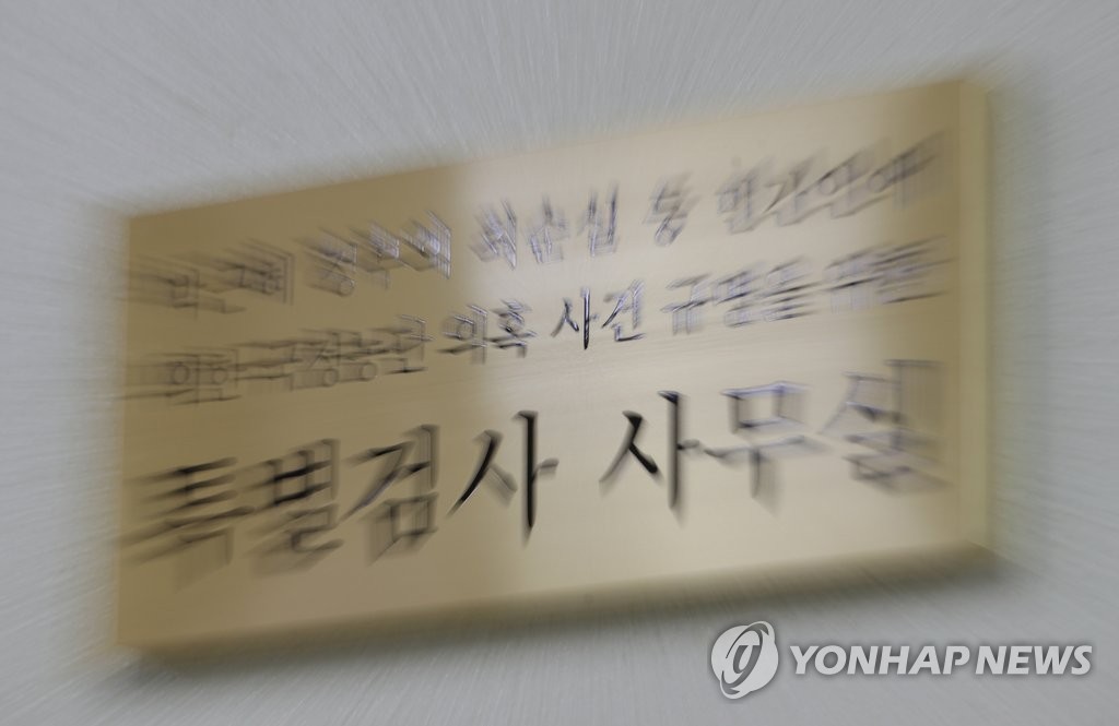박영수 특검팀 공식활동 28일로 종료