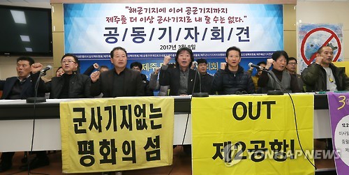 "제주해군기지 이어 공군기지까지 안돼"