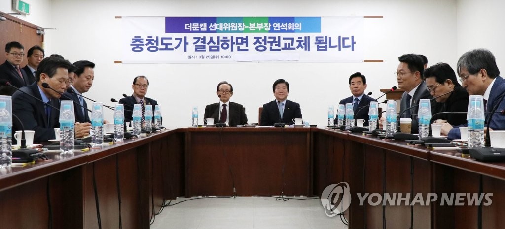 문재인 경선 캠프 선대위원장·본부장 연석회의
