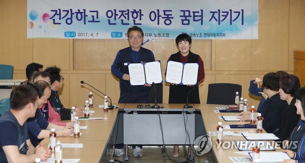 현대차 노조, 지역아동센터 지원 협약