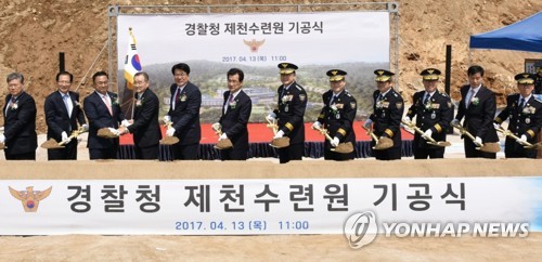 경찰청 제천수련원 첫 삽