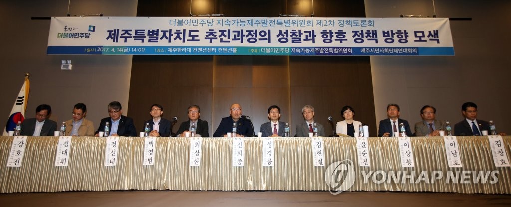 민주당 지속가능제주발전특위 토론회