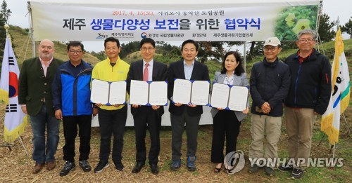 제주 생물 다양성 보전을 위한 협약