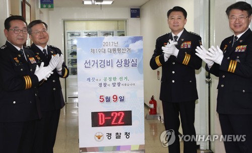 경찰청 선거경비 상황실 현판식