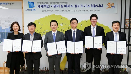 경기도 'UP 창조오디션 내실화 업무협약'