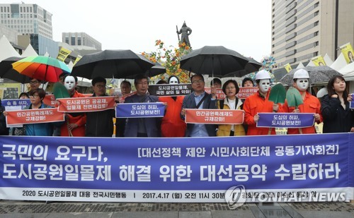 '도시공원일몰제 대응 공약 요구'