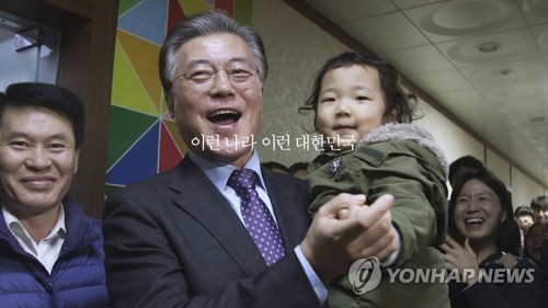 공개된 문재인 후보 TV 광고