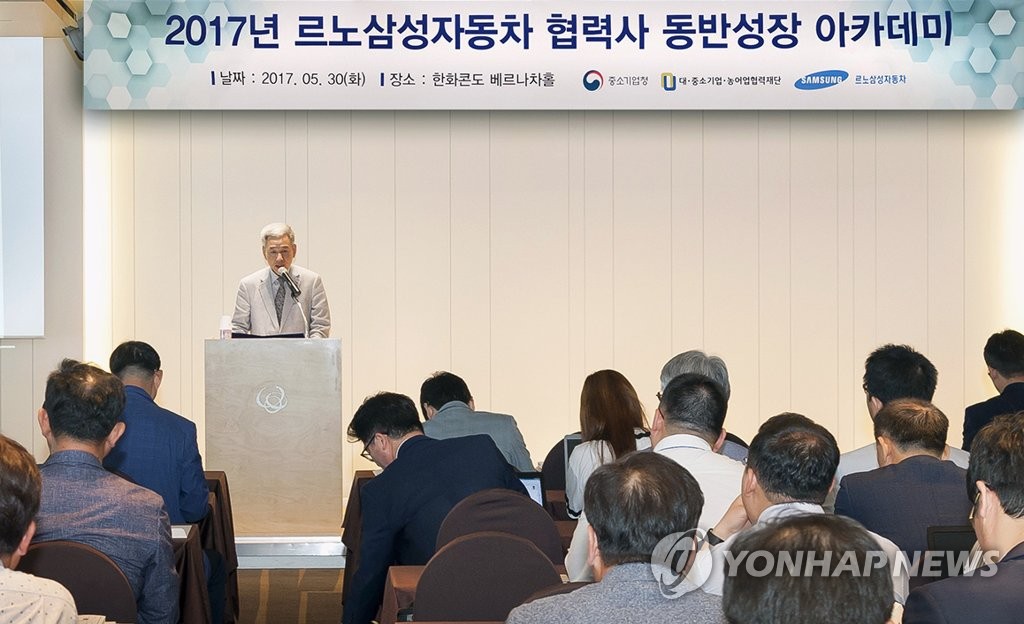 르노삼성차 '제3회 동반성장 아카데미'