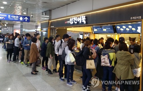 부산역 삼진어묵 매장 '아듀'