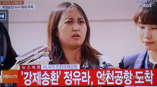 정유라, 드디어 한국 도착