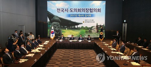 전국시도의회의장협의회 임시회