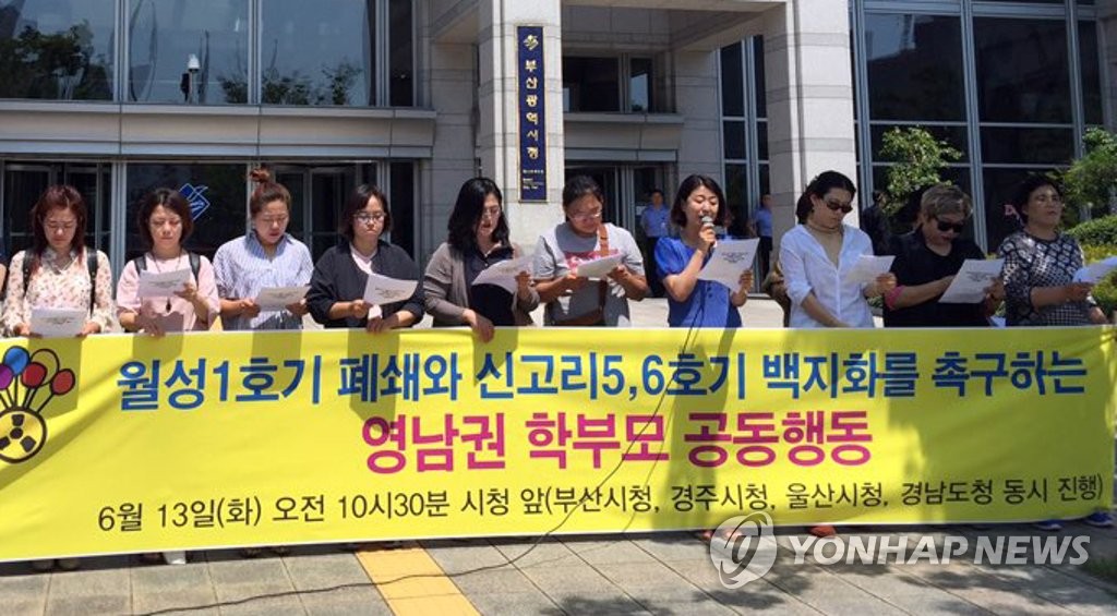 영남권 학부모들 탈핵 요구