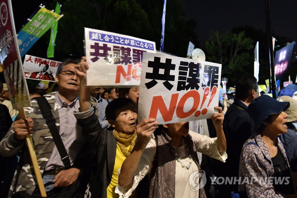 日 국회 앞서 공모죄법 반대 시위