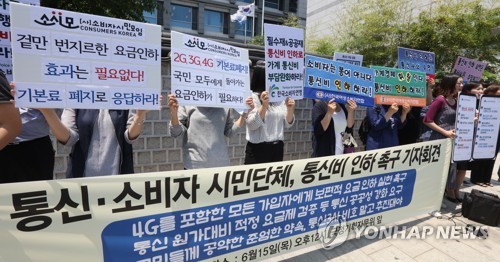 시민단체, '통신비 인하 촉구'