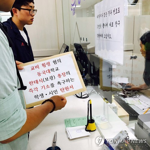 동국대 학생들 "교비횡령 의혹 한태식 총장 신속 기소해야"