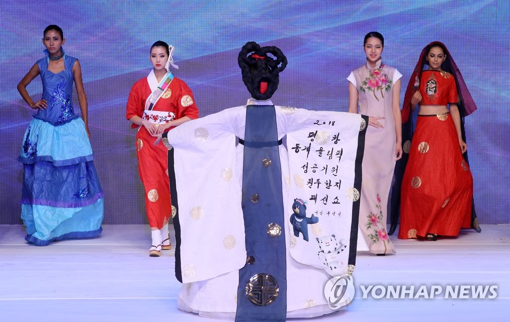 평창동계올림픽 성공기원 원주 한지 패션쇼