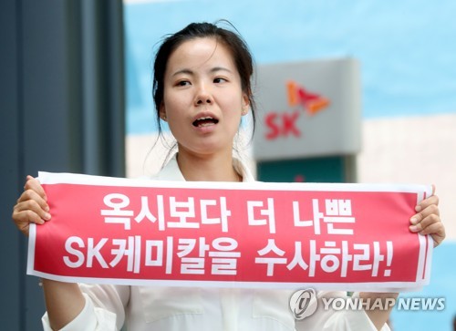'옥시보다 나쁜 SK케미칼 수사하라'
