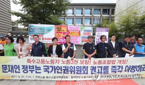 특수고용노동자 노동기본권 보장촉구