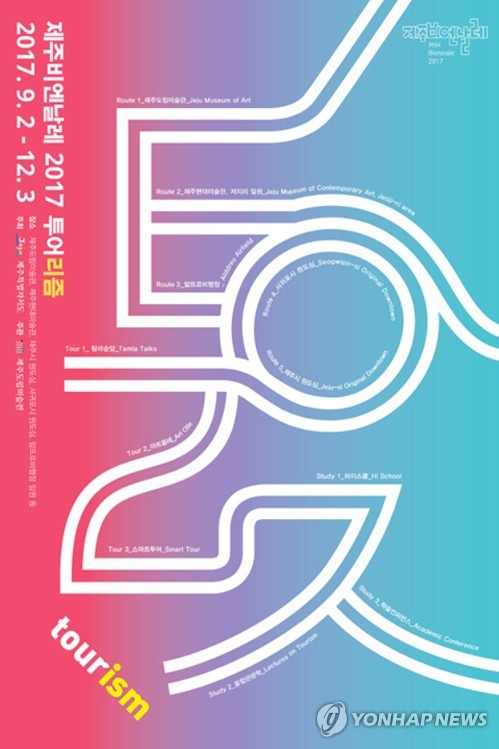 제주비엔날레 2017 포스터