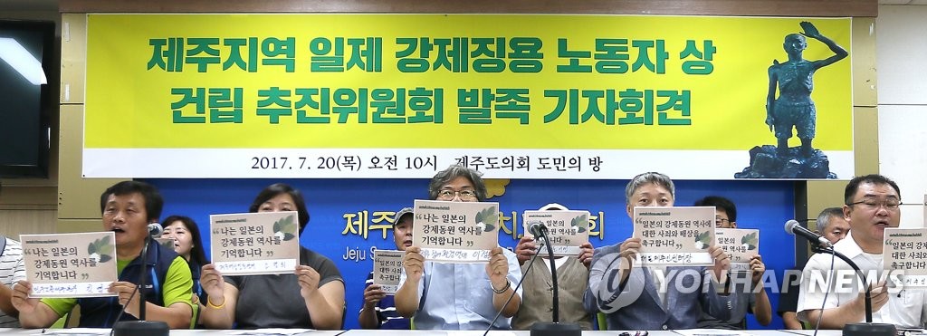 "일본의 강제동원 역사를 기억한다"