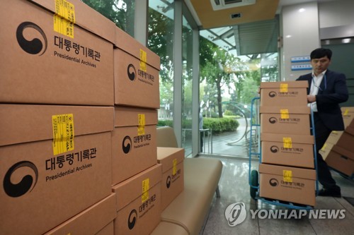 청와대에서 이관되는 전임 정부 대통령기록물