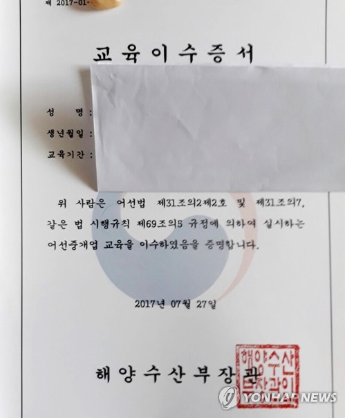 어선중개업자 교육 이수증서