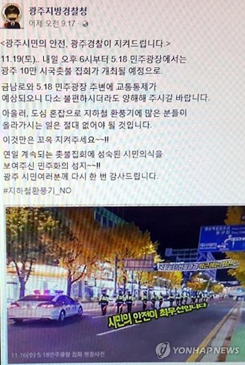 논란이 된 광주경찰청 페이스북 게시물