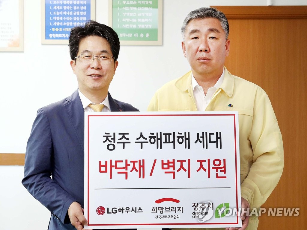 LG하우시스, 청주 수해지역에 자재 지원