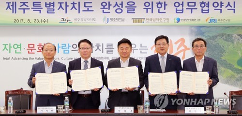 제주특별자치도 완성 위한 업무협약