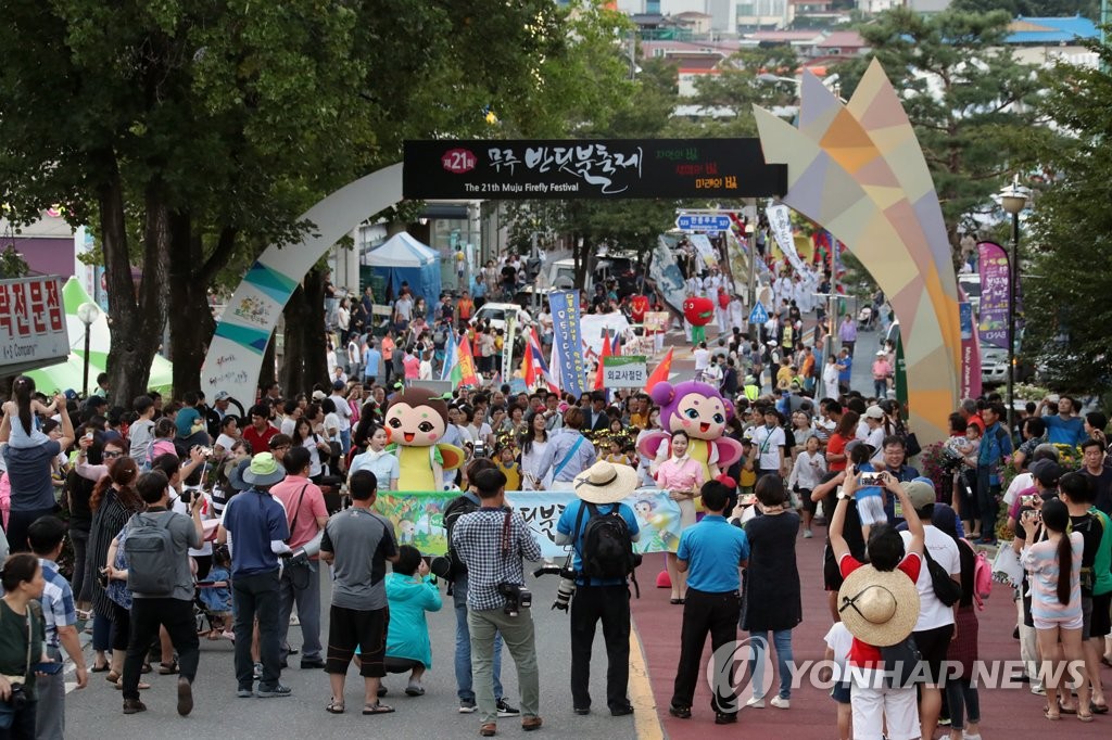 제21회 무주반딧불축제 개막