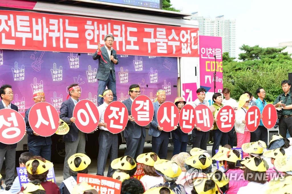 화성시민 1천700명 국방부 상경집회