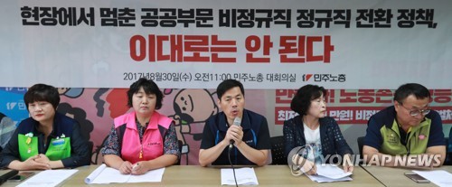 '비정규직 정규직 전환정책 이대로는 안된다'