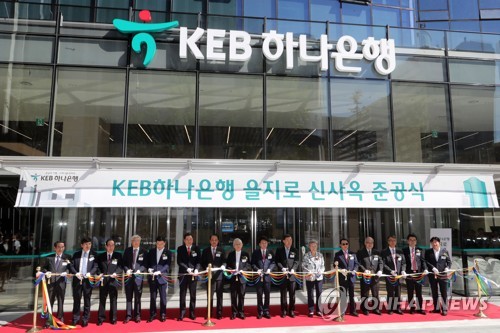 을지로로 둥지 옮긴 KEB 하나은행 본점