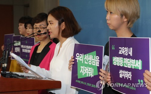 페미니스트 교사에 대한 공격중단 촉구 기자회견