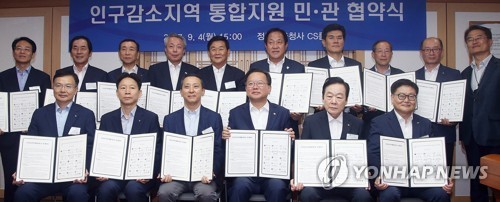 '인구감소지역 통합지원 민·관 협약식'