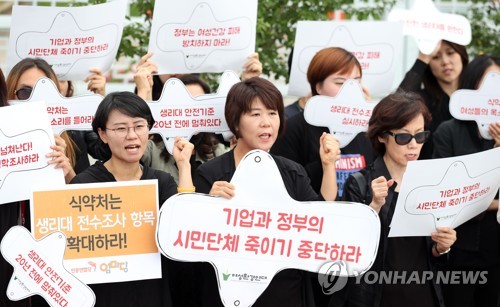 생리대 유해성분 규명 촉구집회
