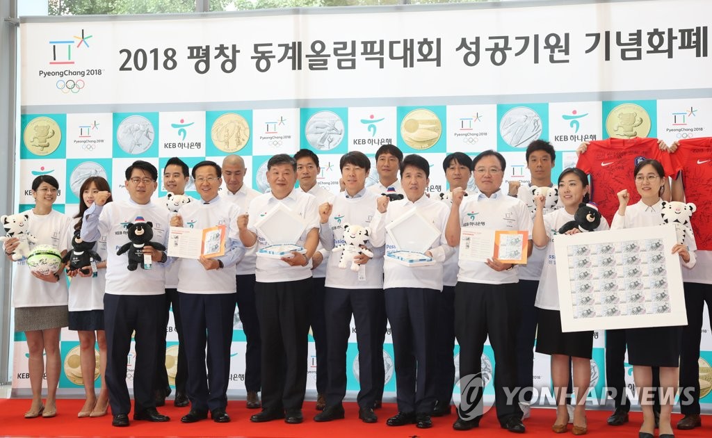 2018 평창 동계올림픽 성공기원 기념화폐 가입식