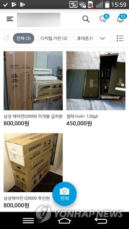 급처분 미개봉 에어컨·스마트폰 판매사기글