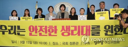 생리대 안전성을 위한 청원 제출 기자회견