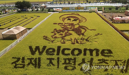 'Welcome 김제 지평선 축제'