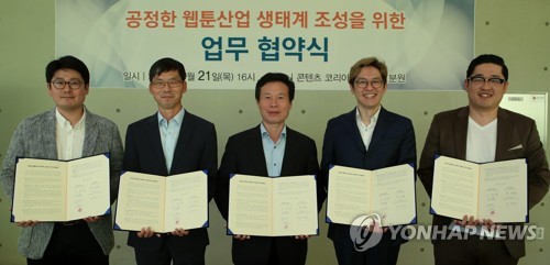 공정한 웹툰산업 생태계 조성을 위한 업무협약식