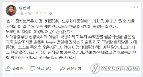 논란 일고 있는 정진석 의원 페이스북 게시물