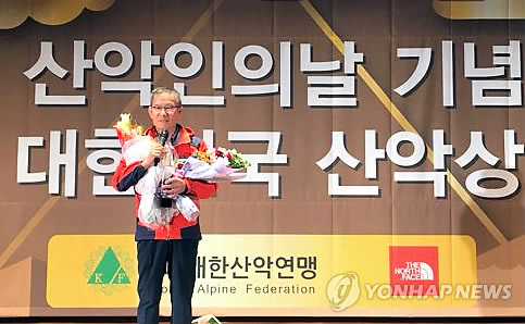 박만영 콜핑 회장 '산악대상'